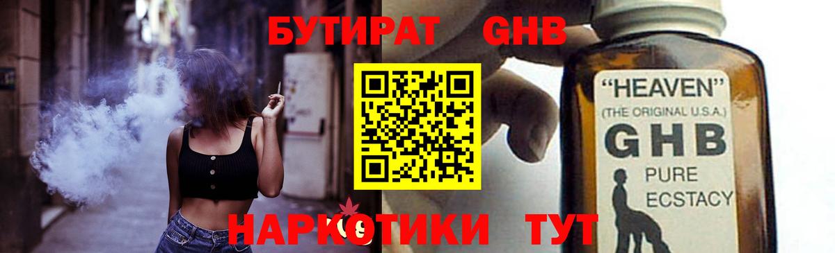 Липецк  Бутират буратино  БУТИРАТ  Вход с VPN 