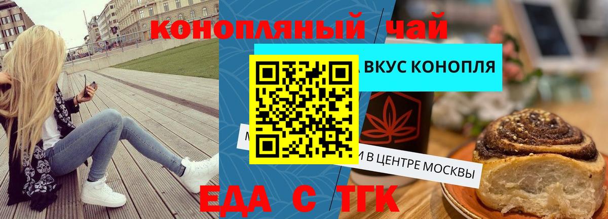 Липецк  Еда ТГК конопля  Вход с VPN 