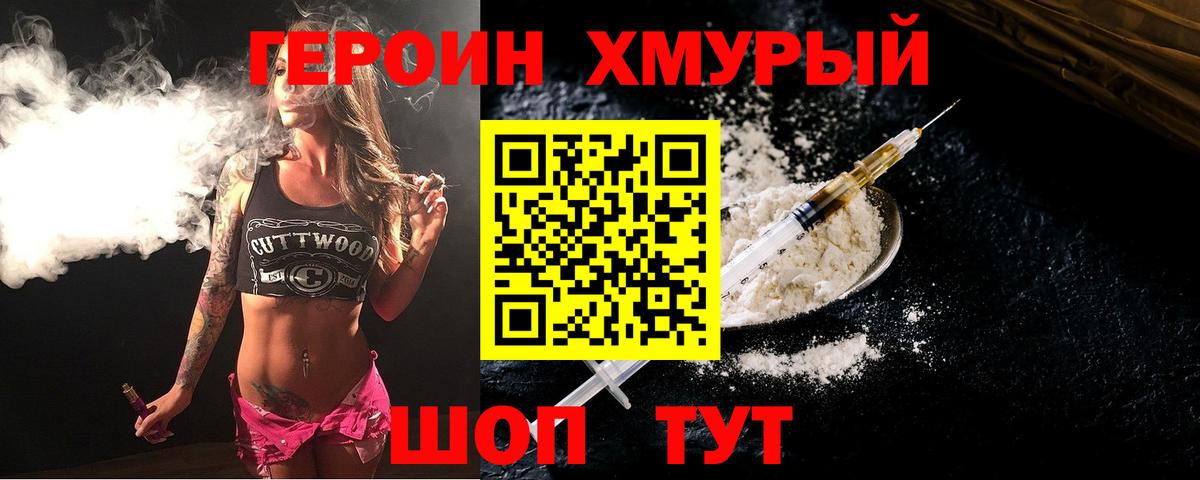 ГЕРОИН белый Липецк