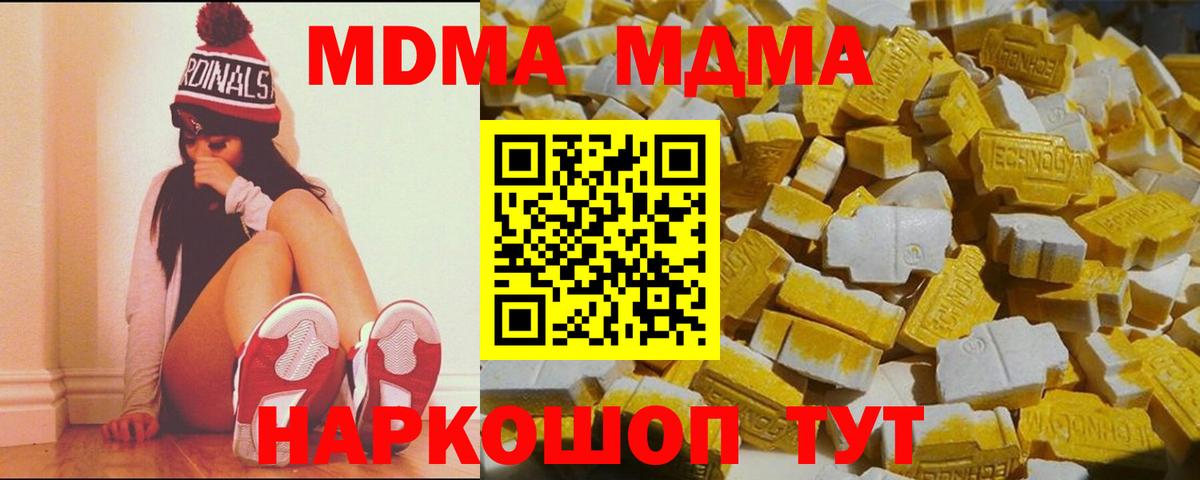 MDMA кристаллы Липецк