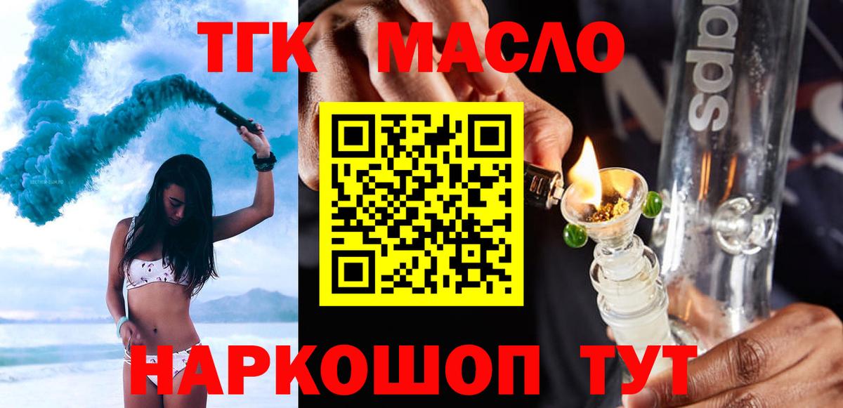 Дистиллят ТГК THC oil  Вход с VPN  купить закладку  Липецк 